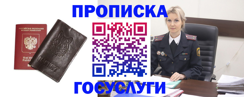 прописка регистрация в Челябинской области