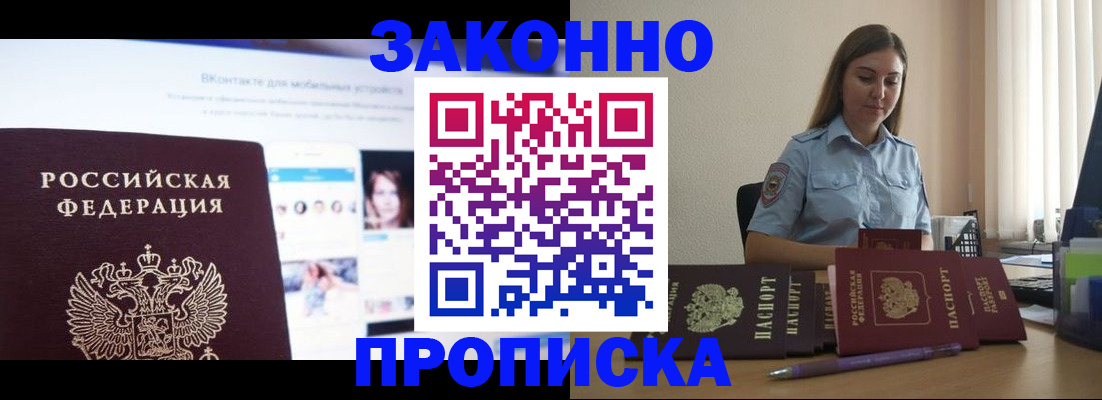 прописка от собственника в Челябинской области